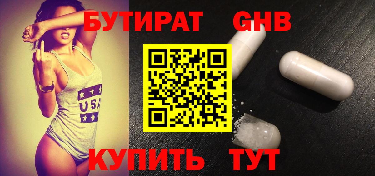 БУТИРАТ 99% Владимир