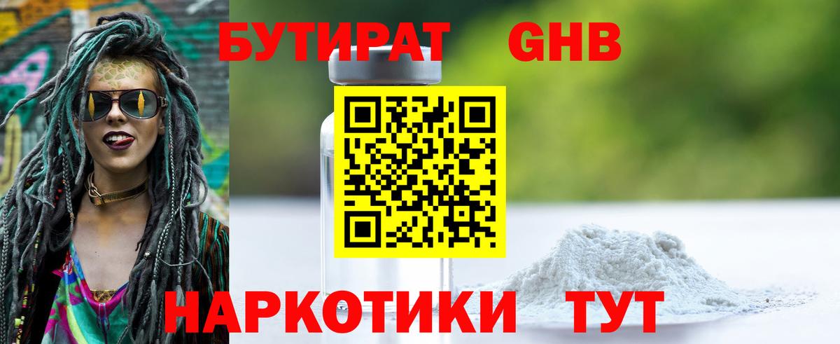 БУТИРАТ  БУТИРАТ бутандиол  Вход с VPN  Владимир 