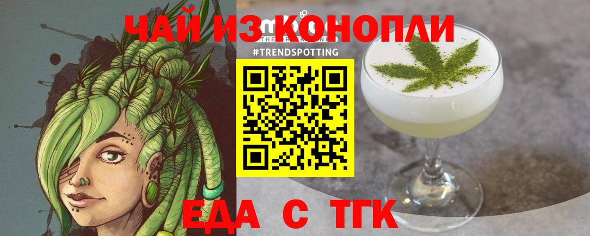 Еда ТГК конопля  Вход с VPN  Владимир 