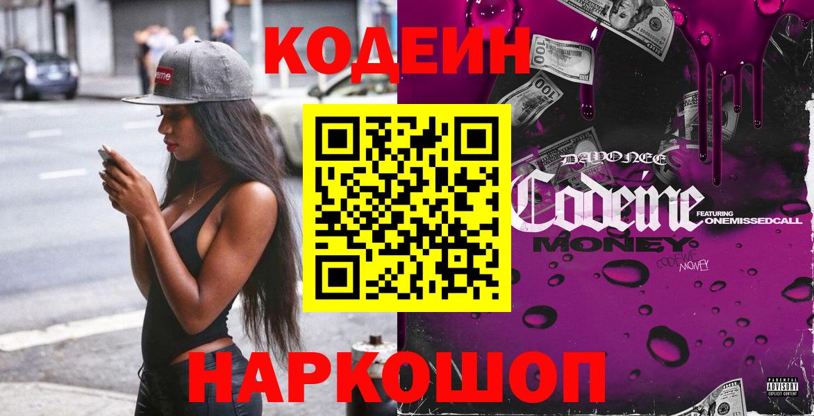 Codein Purple Drank Владимир