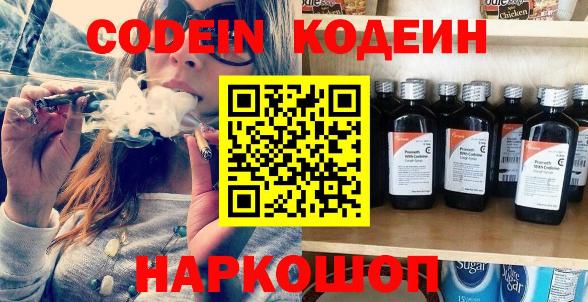 Codein Purple Drank  Кодеиновый сироп Lean напиток Lean (лин)  Владимир  Вход с VPN 