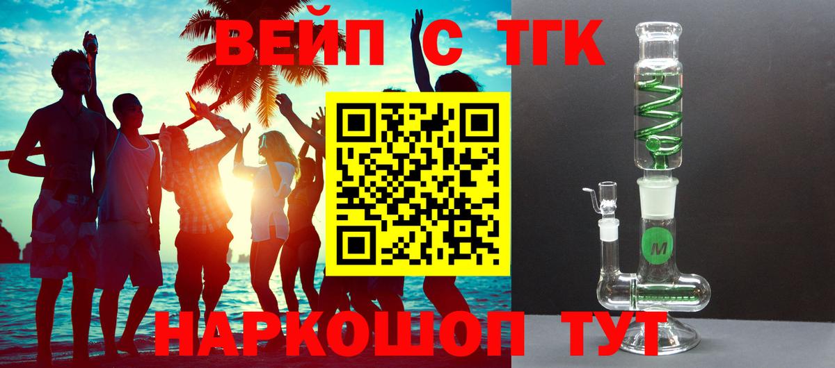 сколько стоит  ТГК вейп  Владимир  Вход с VPN  ТГК концентрат 